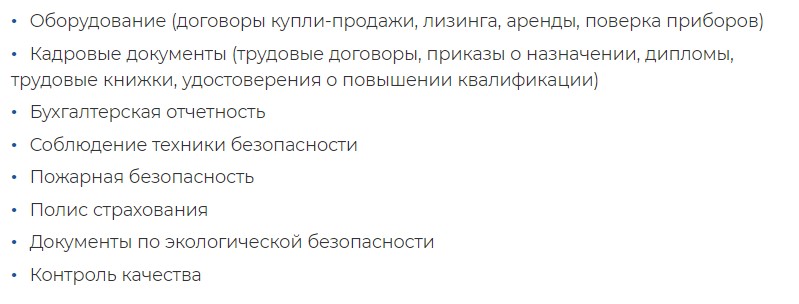 Какие документы нужно представить для проверки СРО